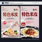米皮
