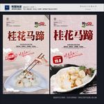 桂花马蹄