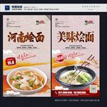 烩面