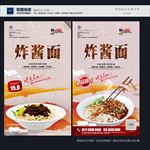 炸酱面