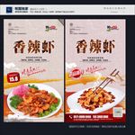 香辣虾