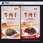 牛肉干