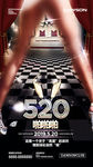 520海报