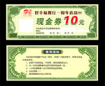 现金券