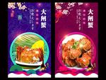 大闸蟹