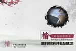 硬笔书法楷书教育训练封面