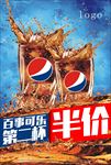 可乐半价