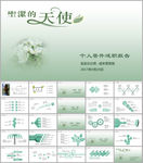 求职简历竞聘述职报告PPT