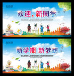 你好新同学 欢迎新同学