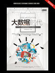 大数据时代
