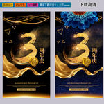 3周年庆