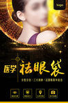 黑金祛眼袋微整形整容海报