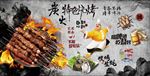 烧烤背景墙装饰画