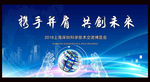 绚丽大气科技会议企业论坛背景