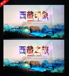 西藏旅游