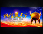 诚信赢天下 企业文化