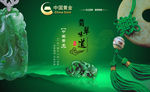 中国黄金翡翠玉器海报