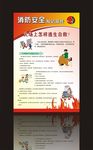 消防知识