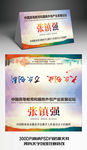 创新创业会议桌牌台签
