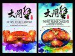 大闸蟹