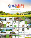 乡村旅游ppt