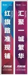 艳丽色块背景地产道旗系列设计
