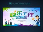快乐工作