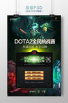 DOTA2电子竞技海报