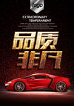 汽车海报