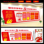 党建文化墙