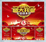 盛大开业