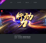 行动力 培训会