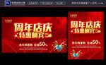 周年店庆