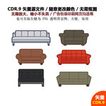 手绘沙发家居用品矢量图