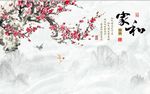 家和富贵梅花