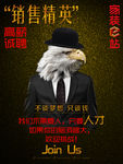 家装e站销售精英创意招聘海报