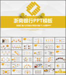 浙商银行工作计划模板