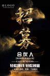 招募令