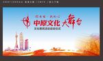 中原文化背景