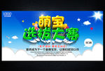 亲子活动 萌宝大赛