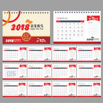 2018年台历