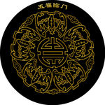 五福临门装饰画