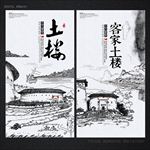 土楼