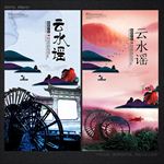 云水谣
