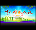 成人礼