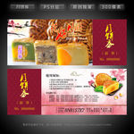 月饼券