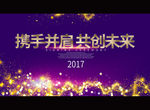 携手并肩 共创未来