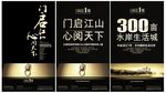 房地产宣传海报模板