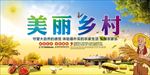 美丽乡村