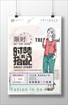 服装店服装搭配促销活动海报